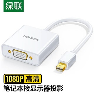 UGREEN 绿联 mini dp转vga转换器线适用微软SurFace苹果Mac笔记本接显示器