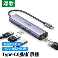 UGREEN 绿联 usb扩展器电脑typec扩展坞usb-c转网线接口以太网usb千兆网卡