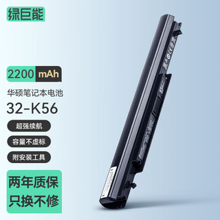 IIano 绿巨能 华硕笔记本电脑电池k46  A32 A41-K56 E46C S46C S56C S550