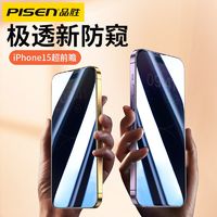 PISEN 品胜 适用苹果15钢化膜14promax手机膜13mini防偷窥12手机保护贴膜