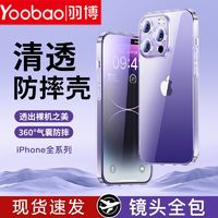 Yoobao 羽博 苹果15promax手机壳新款iPhone13/14Promax透明12Pro防摔壳11