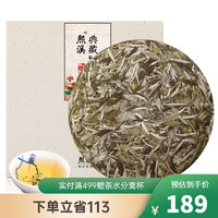 熙溪 福鼎白茶 典藏牡丹300g 2021年白牡丹老白茶茶叶茶饼