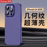 Yoobao 羽博 苹果14Promax手机壳iPhone13波浪纹保护套全包防摔超薄硬壳