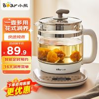 百亿补贴：Bear 小熊 养生壶1.5L玻璃烧水壶家用全自动电热水壶多功能小型煮花茶壶