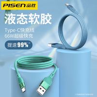 PISEN 品胜 Type-C数据线6A超级快充液态硅胶适用华为小米三星vivo充电线