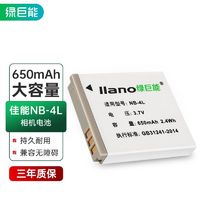 IIano 绿巨能 佳能电池NB-4L数码相机电池适用IXUS 255等型号