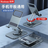 百亿补贴：Yoobao 羽博 铝合金手机支架桌面ipad支架可旋转折叠平板支撑架懒人架直播