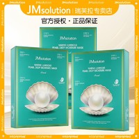 JMsolution 30片韩国JMSOLUTION肌司研海洋珍珠三部曲面膜补水保湿正品jm面膜