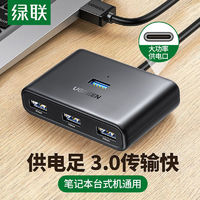 UGREEN 绿联 usb分线器3.0高速一分四集线器笔记本台式电脑多口usb扩展器