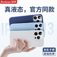 Yoobao 羽博 苹果15promax手机壳14promax软壳13mini防摔液态硅胶超薄12