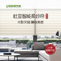 DOOYA 杜亚 电动柔纱帘智能卷帘百叶帘遮光升降卫生间办公室自动电动窗帘