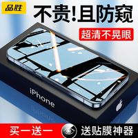 PISEN 品胜 苹果15防窥膜iPhone13/14Promax钢化膜12超清11防爆xr手机膜
