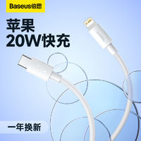 百亿补贴：BASEUS 倍思 适用苹果充电线PD20w快充数据线iPhone14充电器线套装13typec