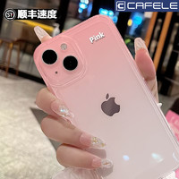 CAFELE 卡斐乐 ins风渐变粉荣耀手机壳iPhone15Pro/14保护壳小红书爆款X透明壳13