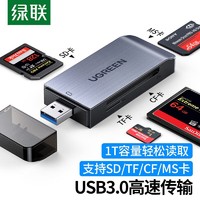 UGREEN 绿联 读卡器sd卡读取器USB3.0电脑通用CF卡相机内存卡车载手机TF卡