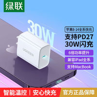 UGREEN 绿联 充电头30W快充套装适用苹果PD快充iPhone15promax手机充电器