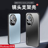 Yoobao 羽博 适用华为Nova12手机壳全包镜头盖支架磁吸nova12pro全包防摔