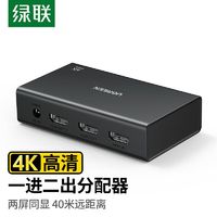 UGREEN 绿联 hdmi一分二分配器一进二出电脑分屏显示器一拖二hdmi1分2转换