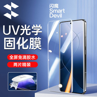 SMARTDEVIL 闪魔 适用小米14pro钢化膜xiaomi14ProUV手机膜曲面玻璃全屏覆盖高清水凝软膜防爆高透 2片+光固灯 贴坏包赔 修复划痕无气泡