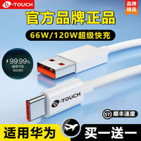 K-TOUCH 天语 正品Type-C充电线适用华为小米荣耀手机超级快充6A数据线