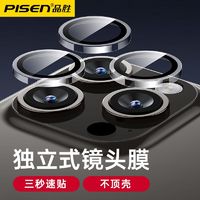 百亿补贴：PISEN 品胜 苹果15pro镜头膜分体iPhone14/13promax手机镜头贴膜12/11摄