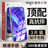 aigo 爱国者 适用真我Q钢化膜全屏覆盖高清realmeQ防摔防爆护眼防蓝光手机贴膜