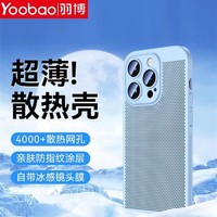 Yoobao 羽博 苹果15promax网格透气14自带镜头膜13全包112硬壳plus冰感XR