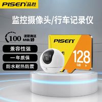 百亿补贴：PISEN 品胜 128G内存卡记录仪高速64G存储卡监控摄像头车载手机通用TF卡