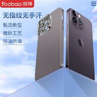 Yoobao 羽博 适用苹果14promax手机壳全包镜头膜iPhone13超薄磨砂12防摔硬
