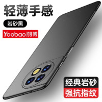 Yoobao 羽博 适用一加12手机壳新款岩砂磨砂硬壳oneplus12保护套创意1+12