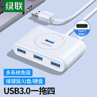 UGREEN 绿联 usb3.0扩展器usb加长线电脑多口usb分线器一拖四拓展器转换器