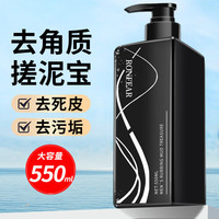  力仕康 去角质 搓泥宝  550ml