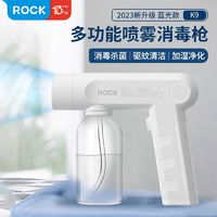 ROCK 洛克 酒精消毒枪喷雾机蓝光雾化杀菌消毒快递喷雾器家用空气净化器