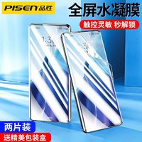 PISEN 品胜 小米13钢化膜12X小米11ultra水凝膜10Pro全面屏14P秒解锁贴膜