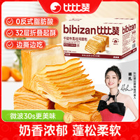 bi bi zan 比比赞 千层牛乳吐司面包手撕整箱好吃早餐饱腹健康休闲零食品即食