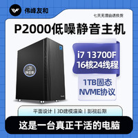 ASUS 华硕 设计师专用13代i7 13700KF/13700F/P2000升A2000图形工作站3D建模渲染视频剪辑绘图UG设计台式组装电脑主机