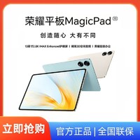 HONOR 荣耀 平板MagicPad 16GB+512GB 13英寸 144Hz高刷护眼办公影音娱乐