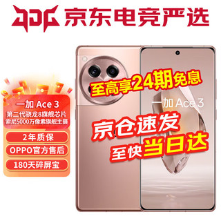 OPPO 一加 Ace3 5G游戏手机电竞满血2代骁龙8旗舰平台1.5K灵犀触控屏帧画1+ace3 16GB+512GB 鸣沙金