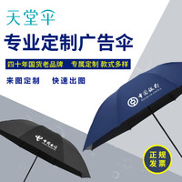 天堂 伞晴雨两用活动礼品伞太阳伞可印刷字图案定制logo广告伞礼盒