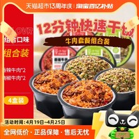 莫小仙 香辣*2烧椒牛肉*2自热拌米饭煲仔饭480g速食粥饭牛肉套餐装