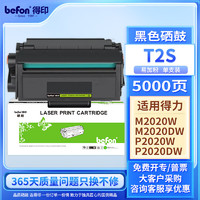 befon 得印 适用得力T2S硒鼓 M2020DW硒鼓 得力P2020W/M2020W墨盒 M2020DW/P2020DW打印机墨盒 粉盒