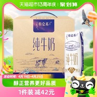 88VIP：特仑苏 蒙牛特仑苏纯牛奶250ml*16盒家庭分享【最早生产日期1月】