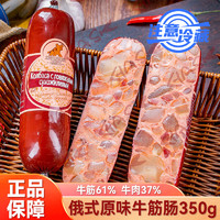 HASK 哈客斯 俄罗斯风味牛筋肠原味350g 香肠火腿 即食熟食下酒菜