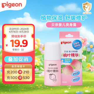 Pigeon 贝亲 桃叶精华系列 婴儿爽身露 国产版 滚珠型 55ml