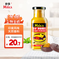 mida's 妙多 咖喱粉 黄咖喱粉 印度风味 调味料 玻璃瓶装350g