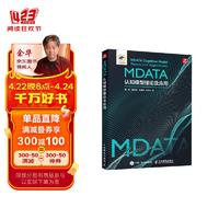 MDATA认知模型理论及应用