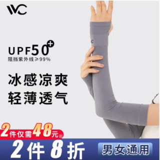 VVC 防紫外线UPF50+ 凉感 袖套  颜色任选