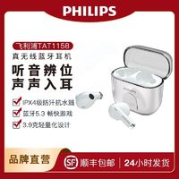 PHILIPS 飞利浦 蓝牙耳机 运动游戏真无线耳机跑步专用长续航防水防汗1158