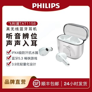 PHILIPS 飞利浦 蓝牙耳机 运动游戏真无线耳机跑步专用长续航防水防汗1158