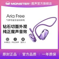 MONSTER 魔声 蓝牙耳机 钻石之泪Aria Free气传导耳机运动跑步健身